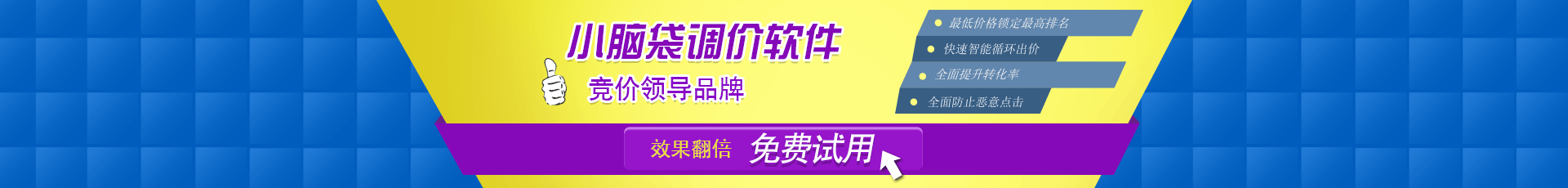 競價(jià)推廣